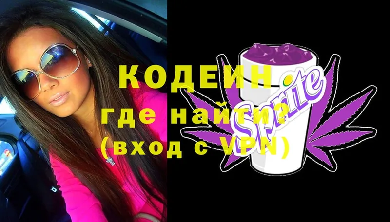 Codein Purple Drank  наркотики  Любим 