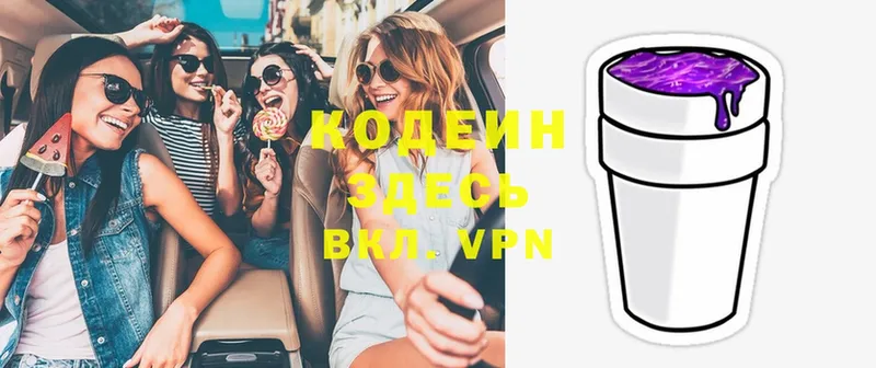 Кодеин Purple Drank Любим